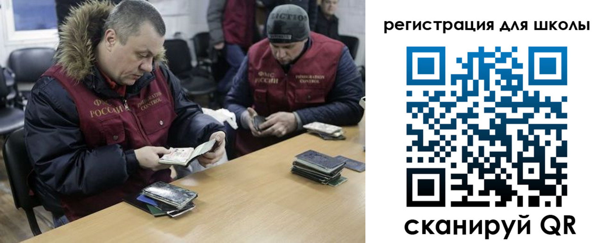 временная регистрация для школы в Боготоле