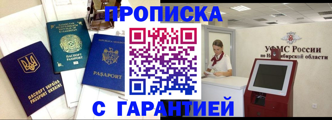 прописка штамп в Боготоле