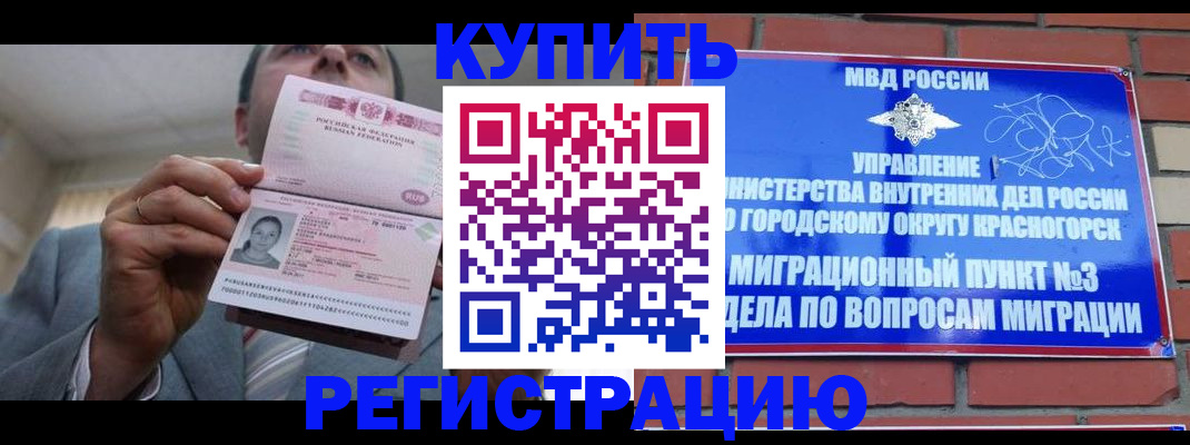 прописка в Боготоле