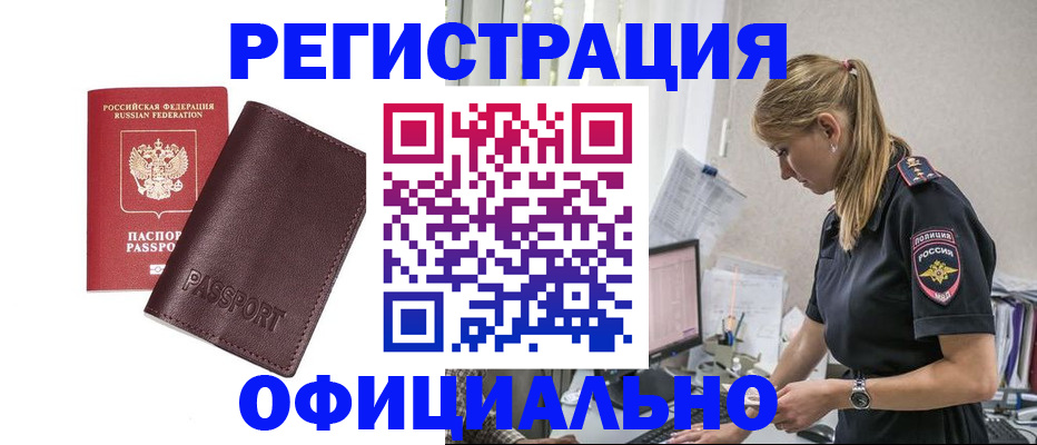 временная регистрация 2025 в Боготоле