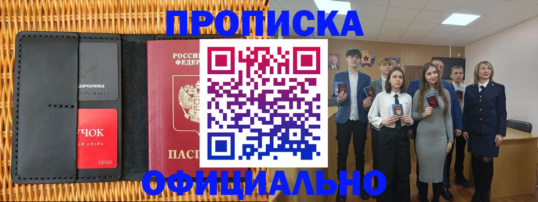 временная прописка в Боготоле
